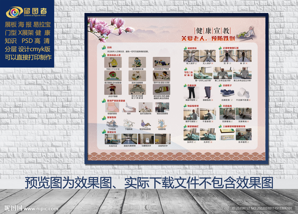 关爱老人预防跌倒