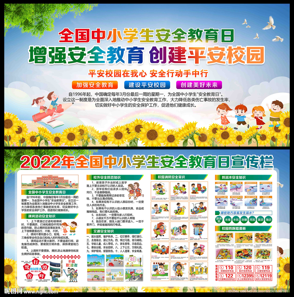 校园安全