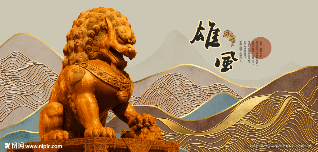 雄狮
