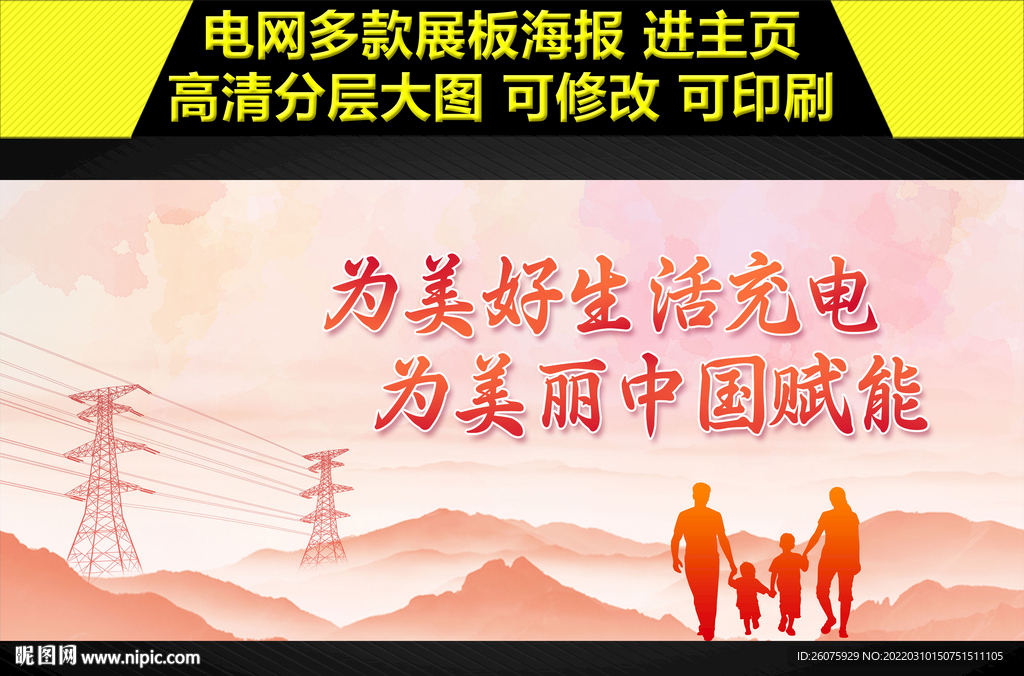 电网企业文化