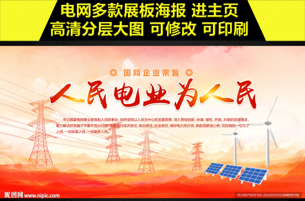 国网企业文化