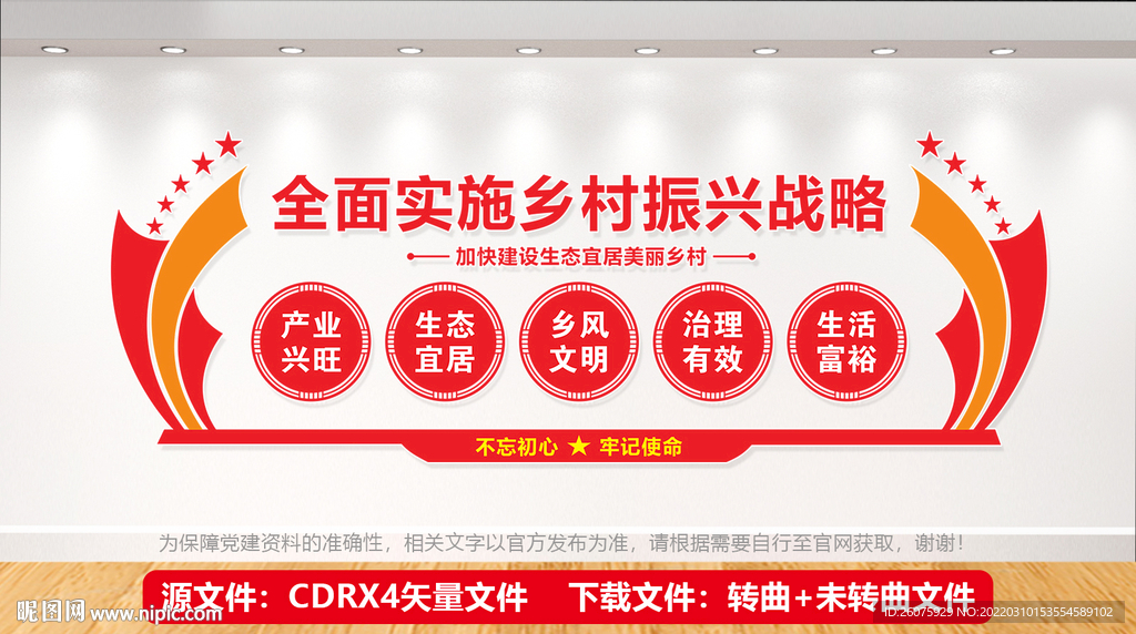 乡村振兴战略