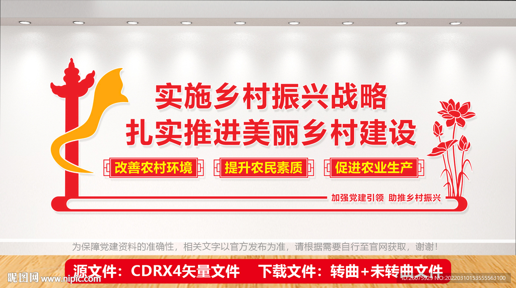 乡村振兴文化墙