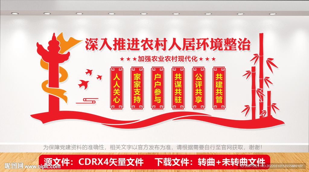 农村环境政治文化墙