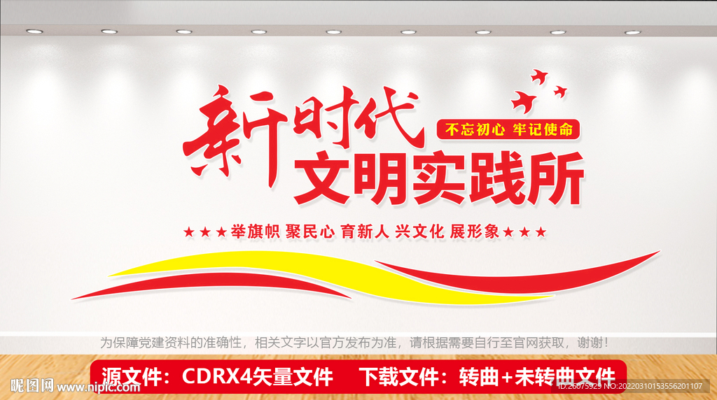 新时代文明实践所