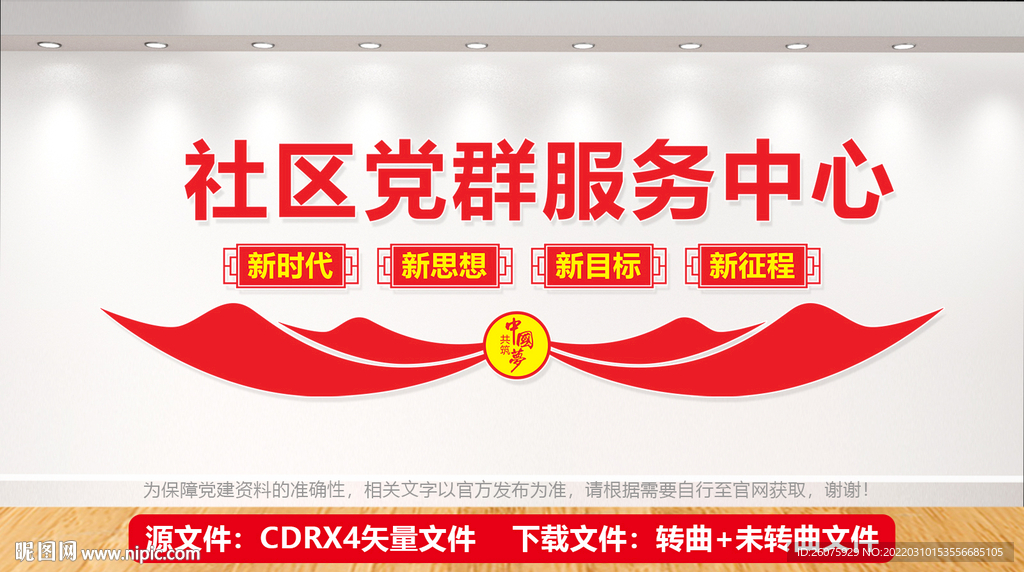 社区党群服务中心