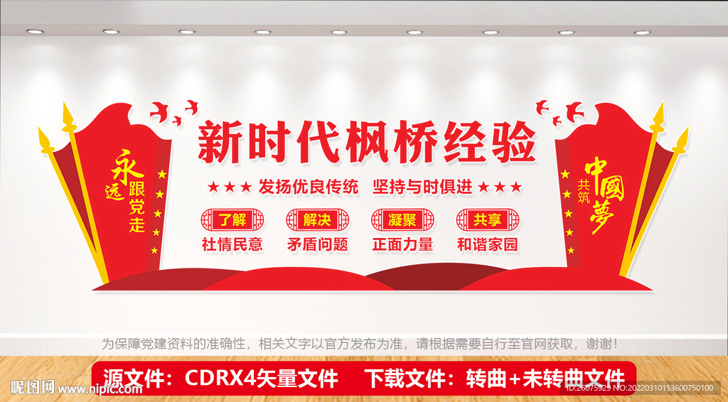 新时代枫桥经验