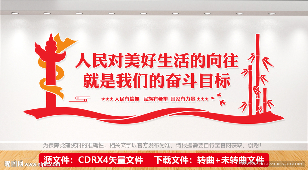 人民对美好生活的向往