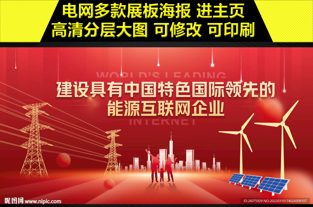 国网战略目标