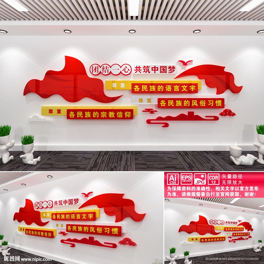 共筑中国梦文化墙