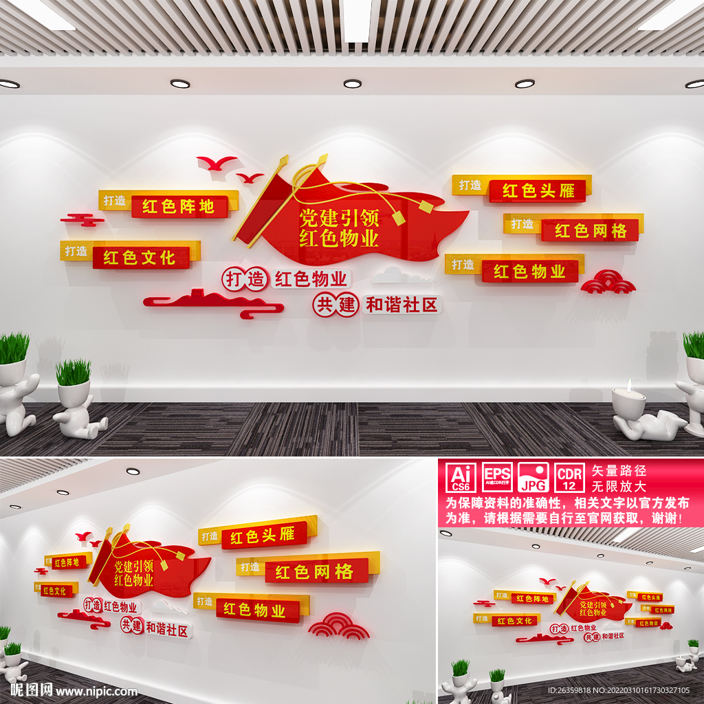 红色物业文化墙