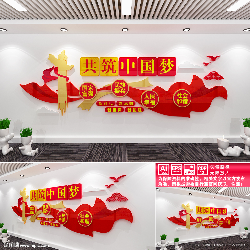 共筑中国梦文化墙