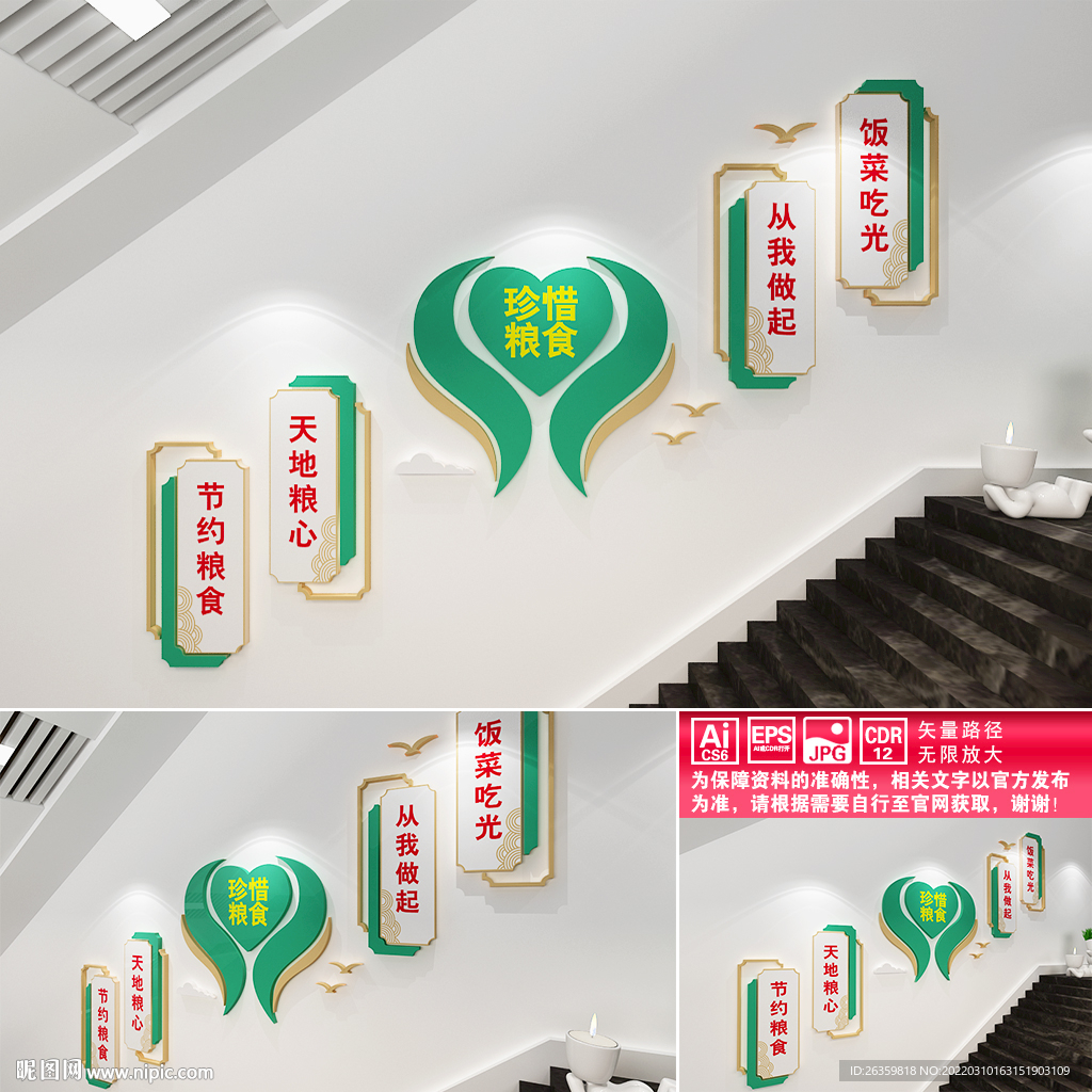 珍惜粮食楼道文化墙