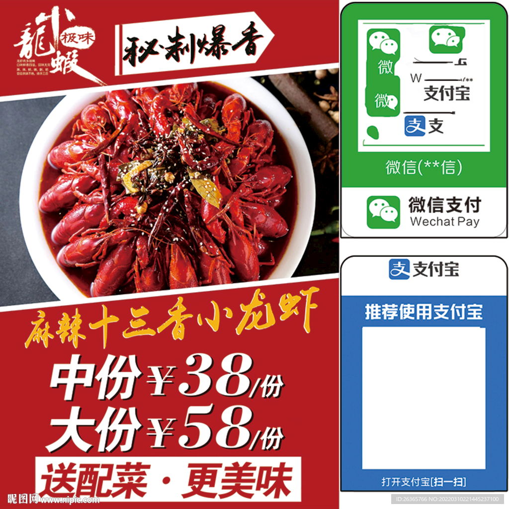 小龙虾餐车引客广告