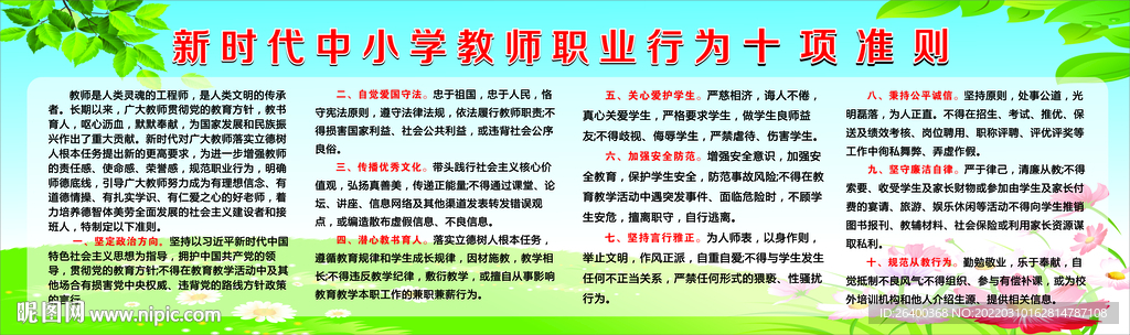中小学十项准则