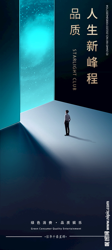 人生新巅峰设计