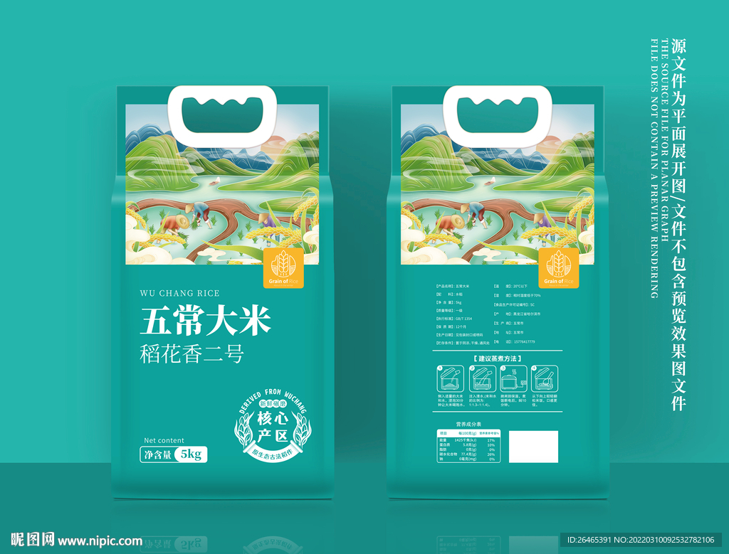 大米包装