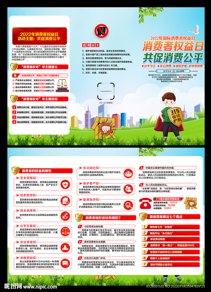 消费维权年折页
