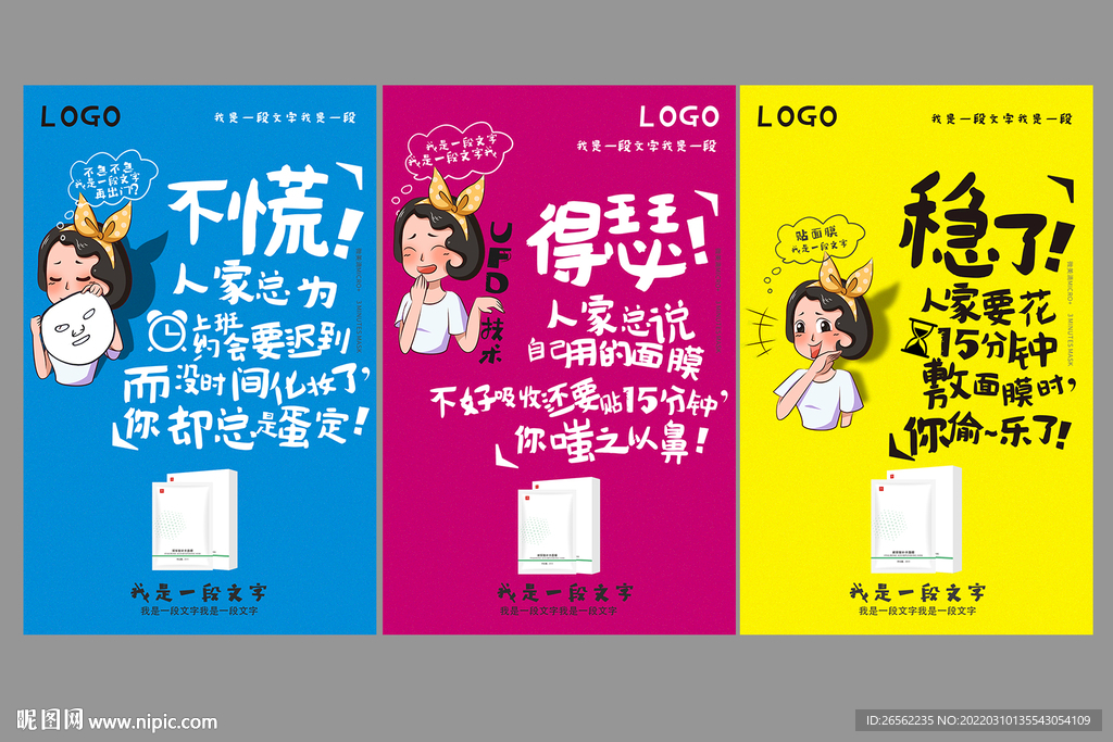 卡通面膜海报
