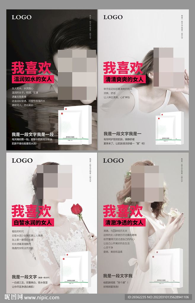 面膜海报