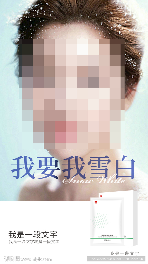 护肤品海报