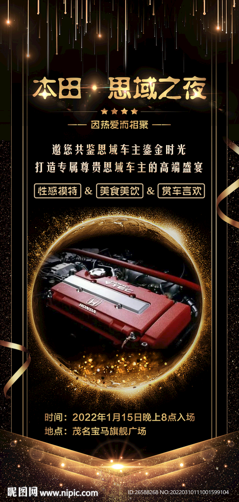 汽车海报