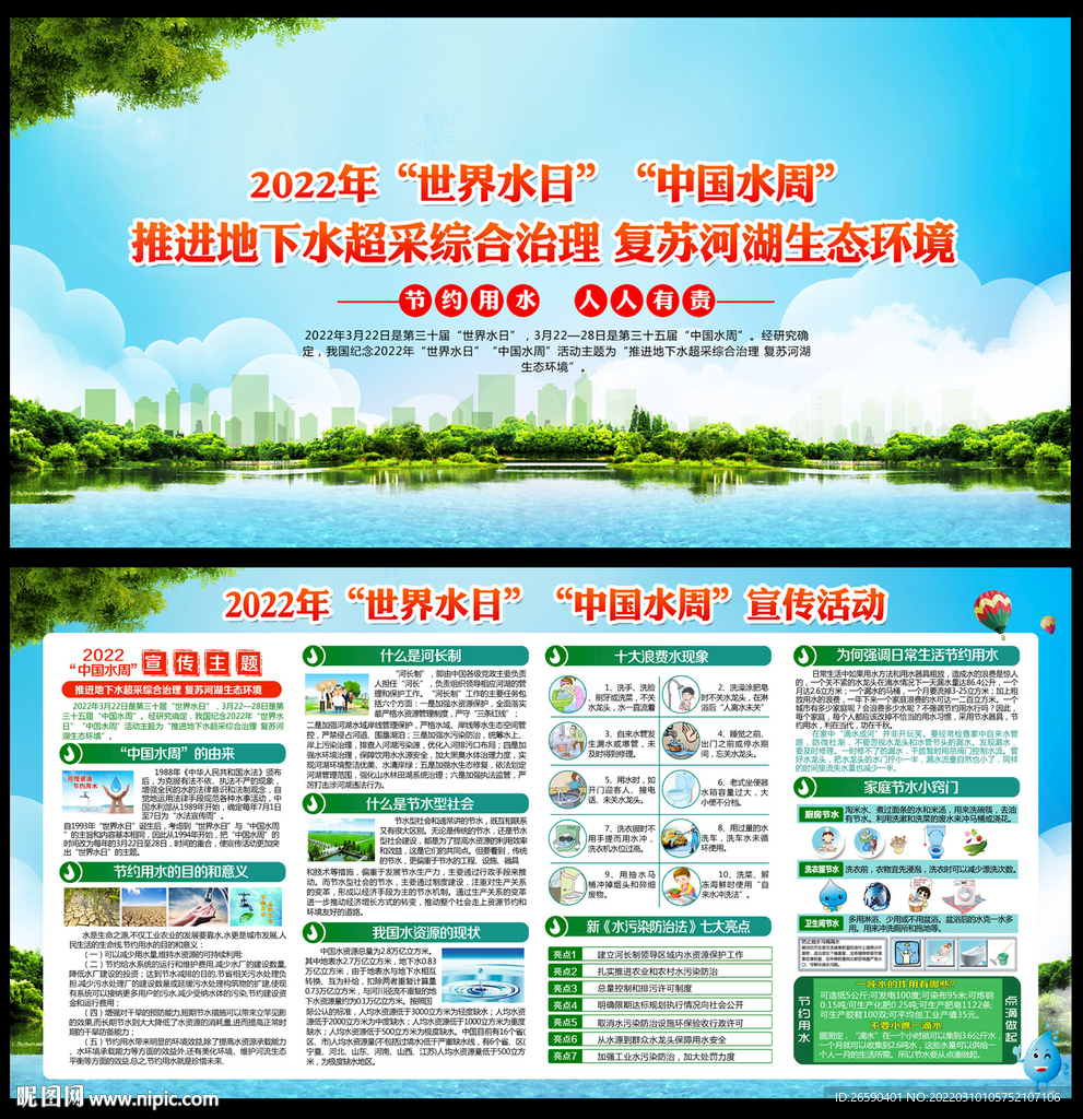 2022中国水周