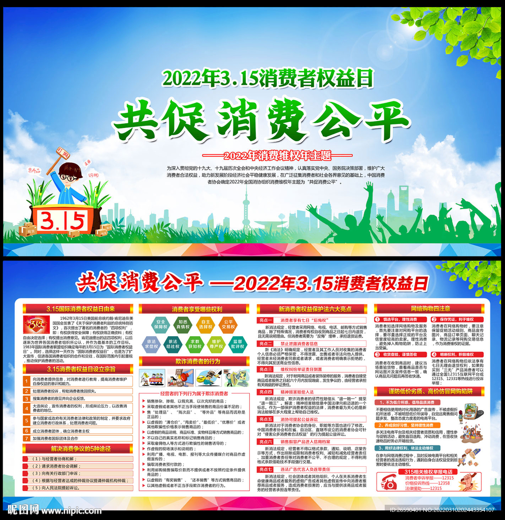 2022年消费维权年