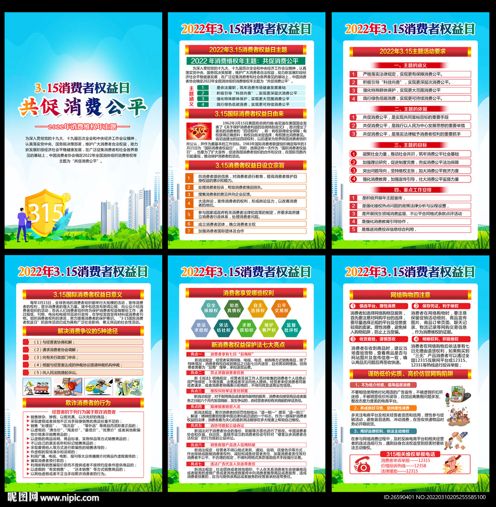 2022年消费维权年