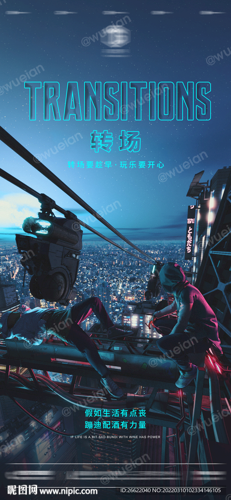 转场图片