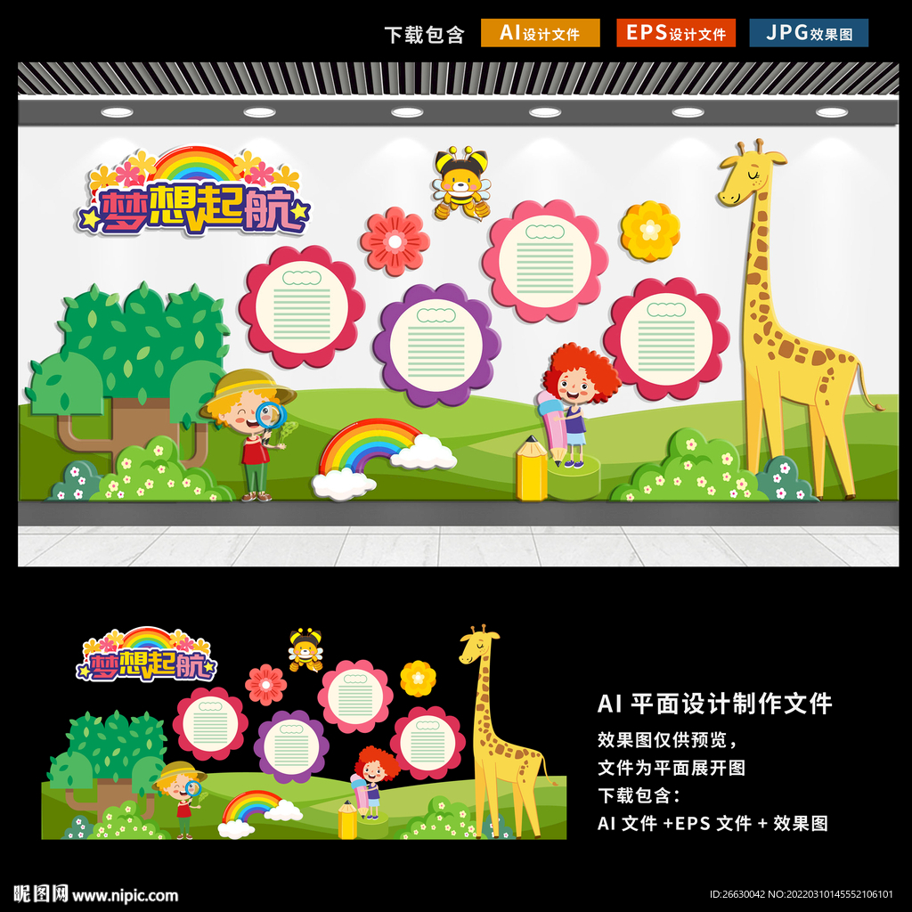 幼儿园文化墙