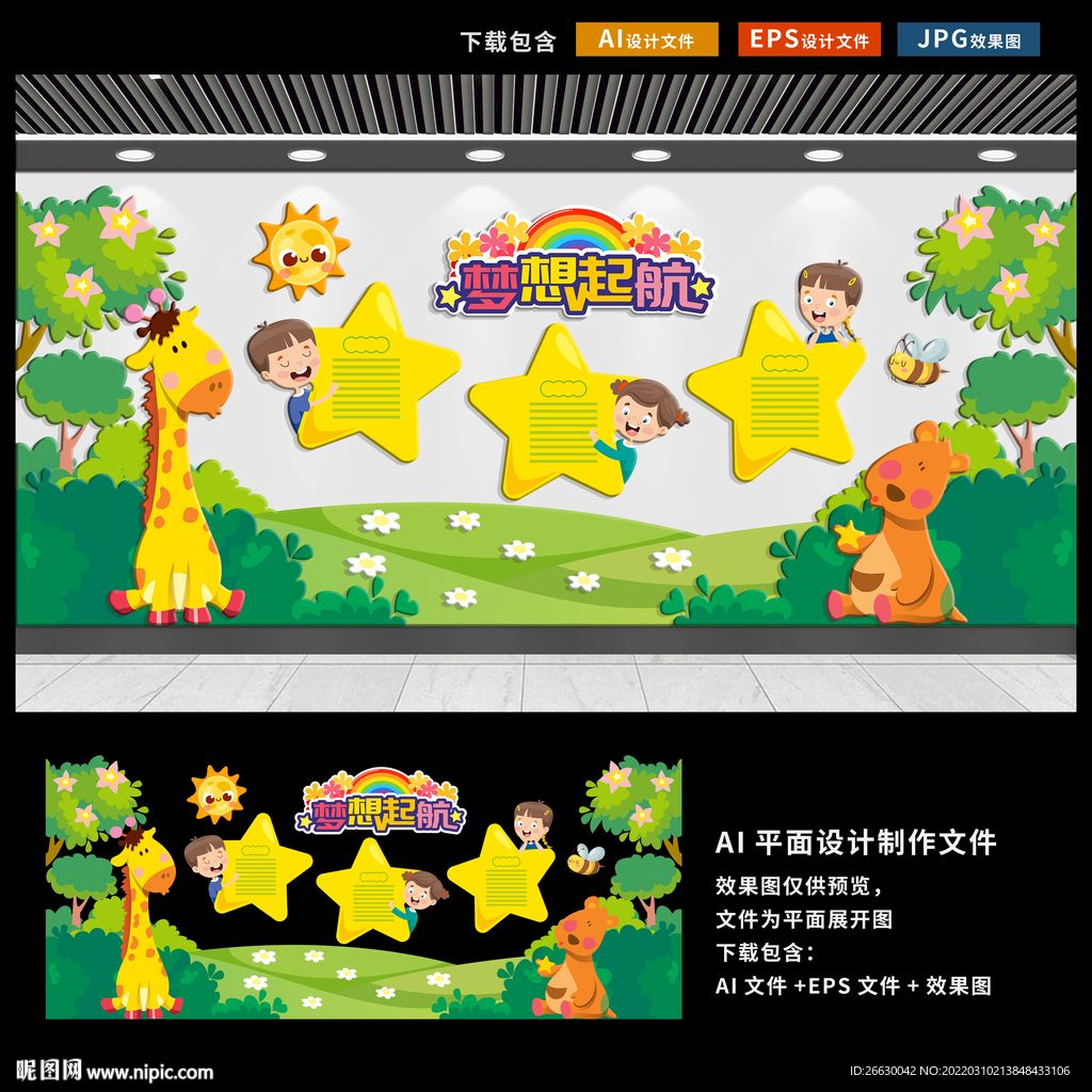 幼儿园文化墙
