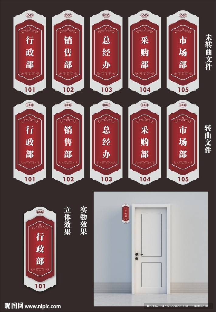 门牌科室牌