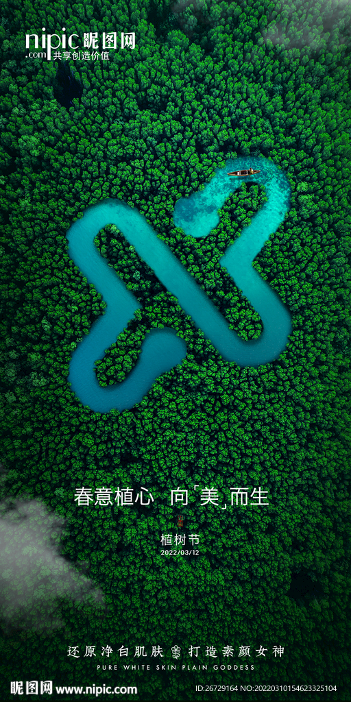 植树节