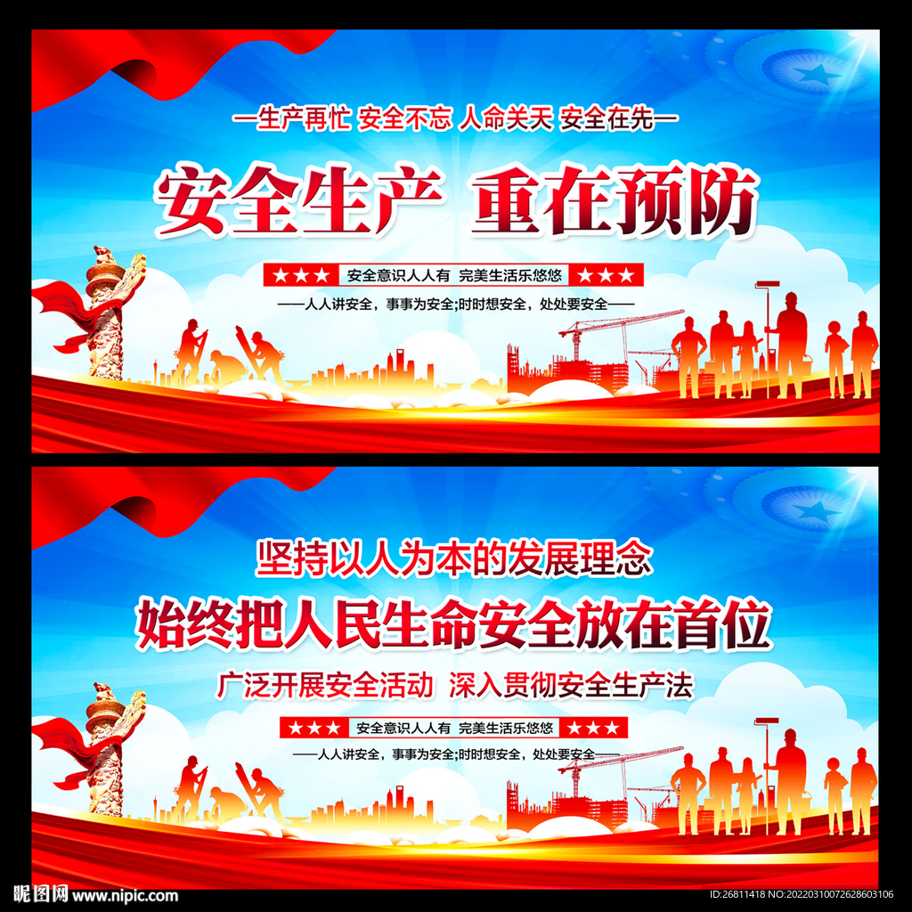 工地安全标语