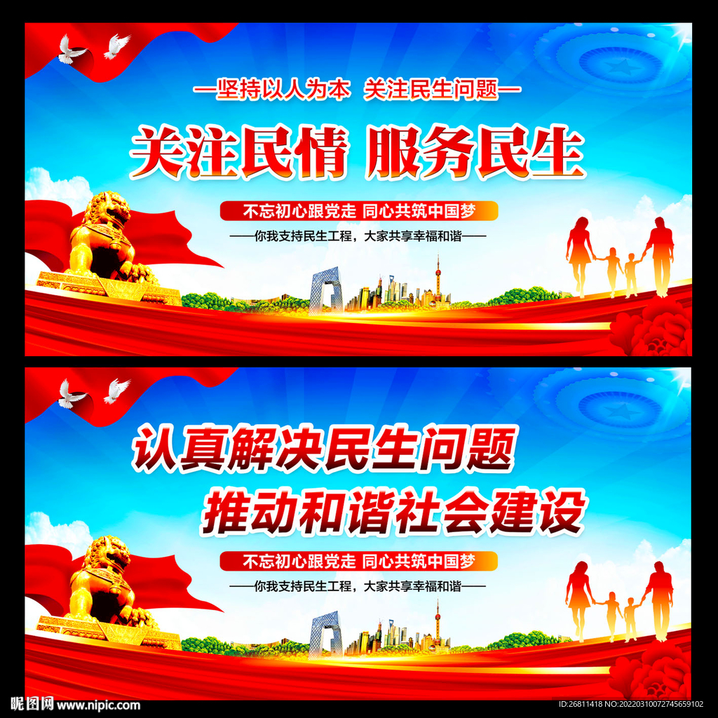 民生标语