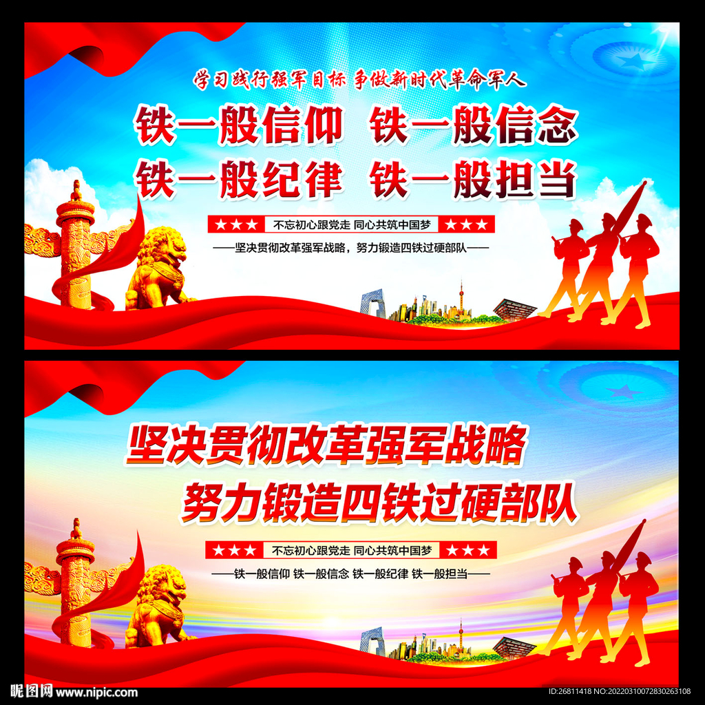 四铁精神