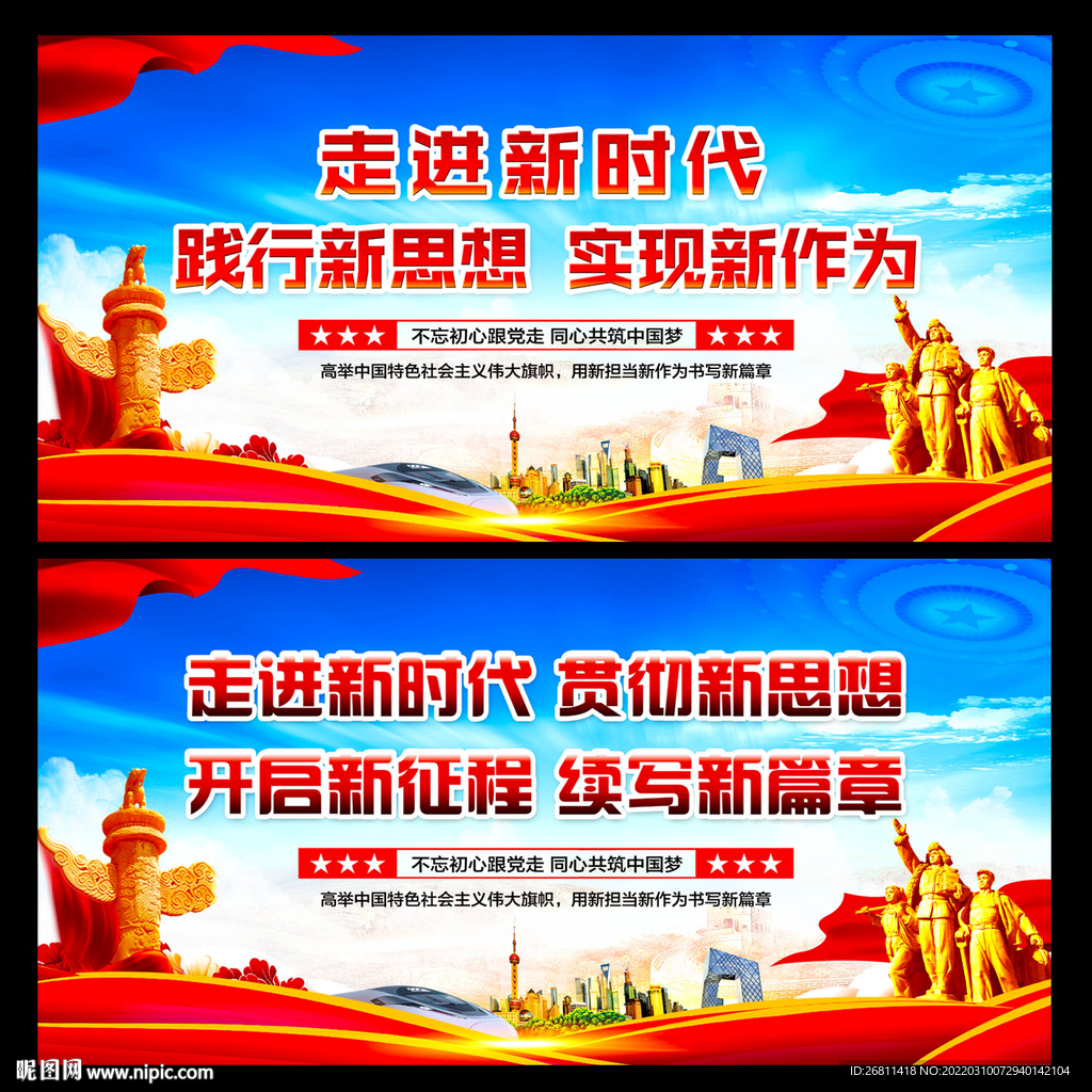 走进新时代