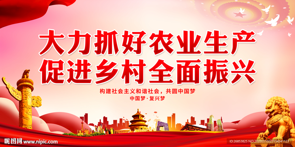 大力抓好农业生产 促进乡村全面