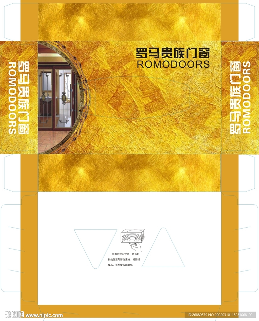 罗马贵族包装展开图