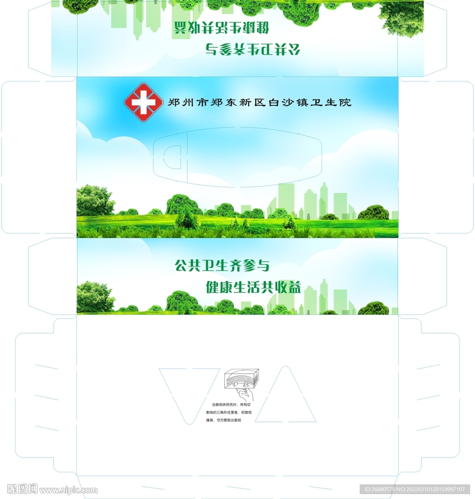 白沙镇卫生院包装展开图