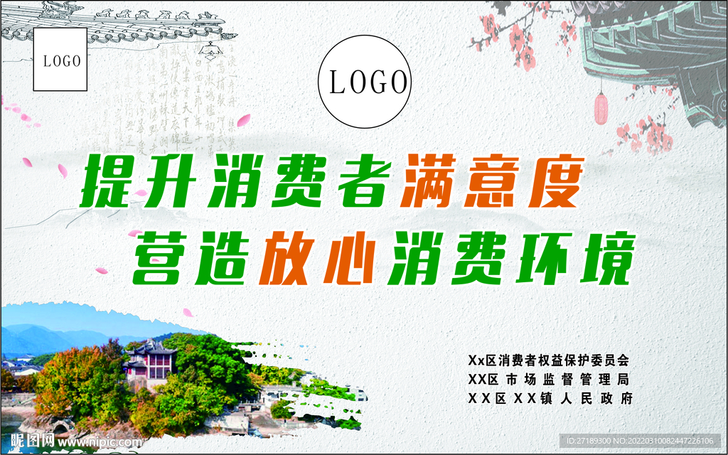 溪口放心消费绿色购物喷绘桁架