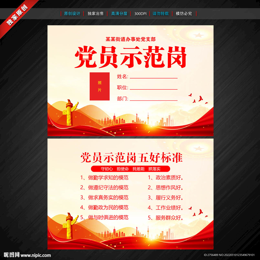 党员示范岗
