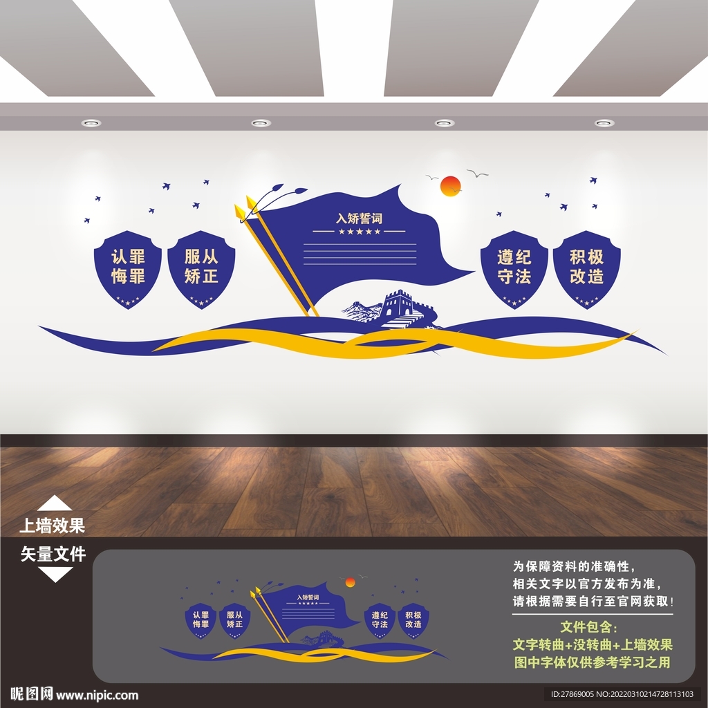 社区矫正中心文化墙