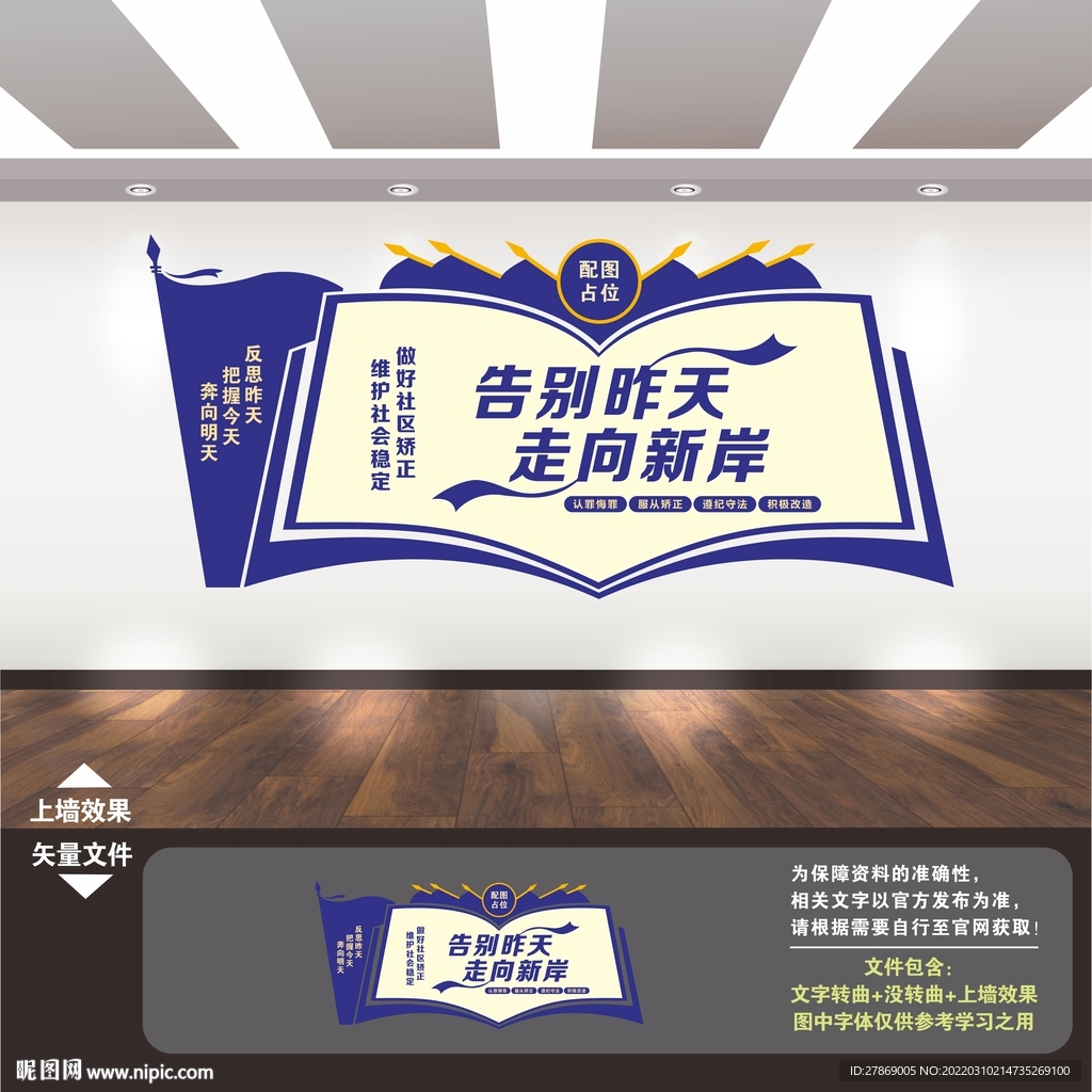 社区矫正中心文化墙