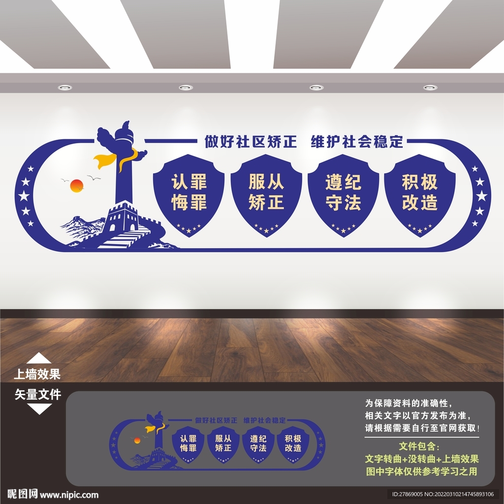 社区矫正中心文化墙