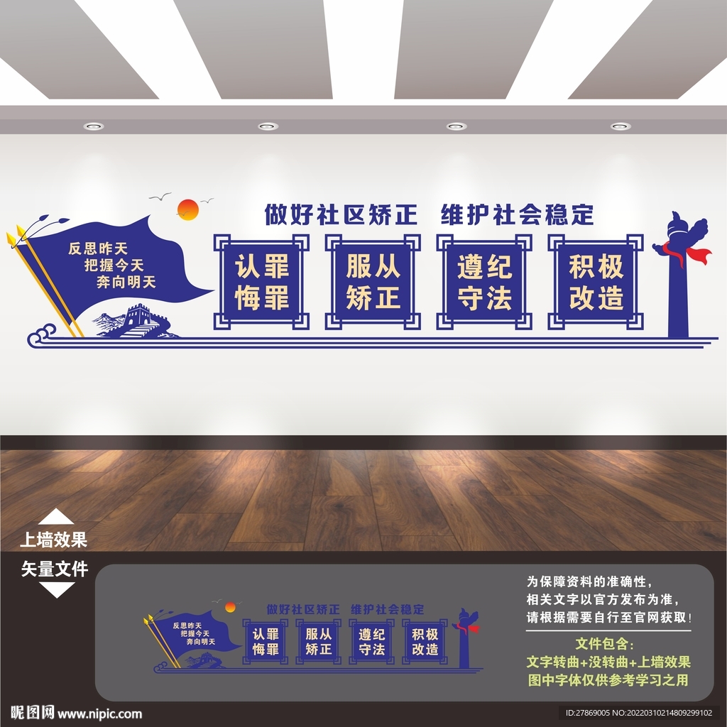 社区矫正中心文化墙