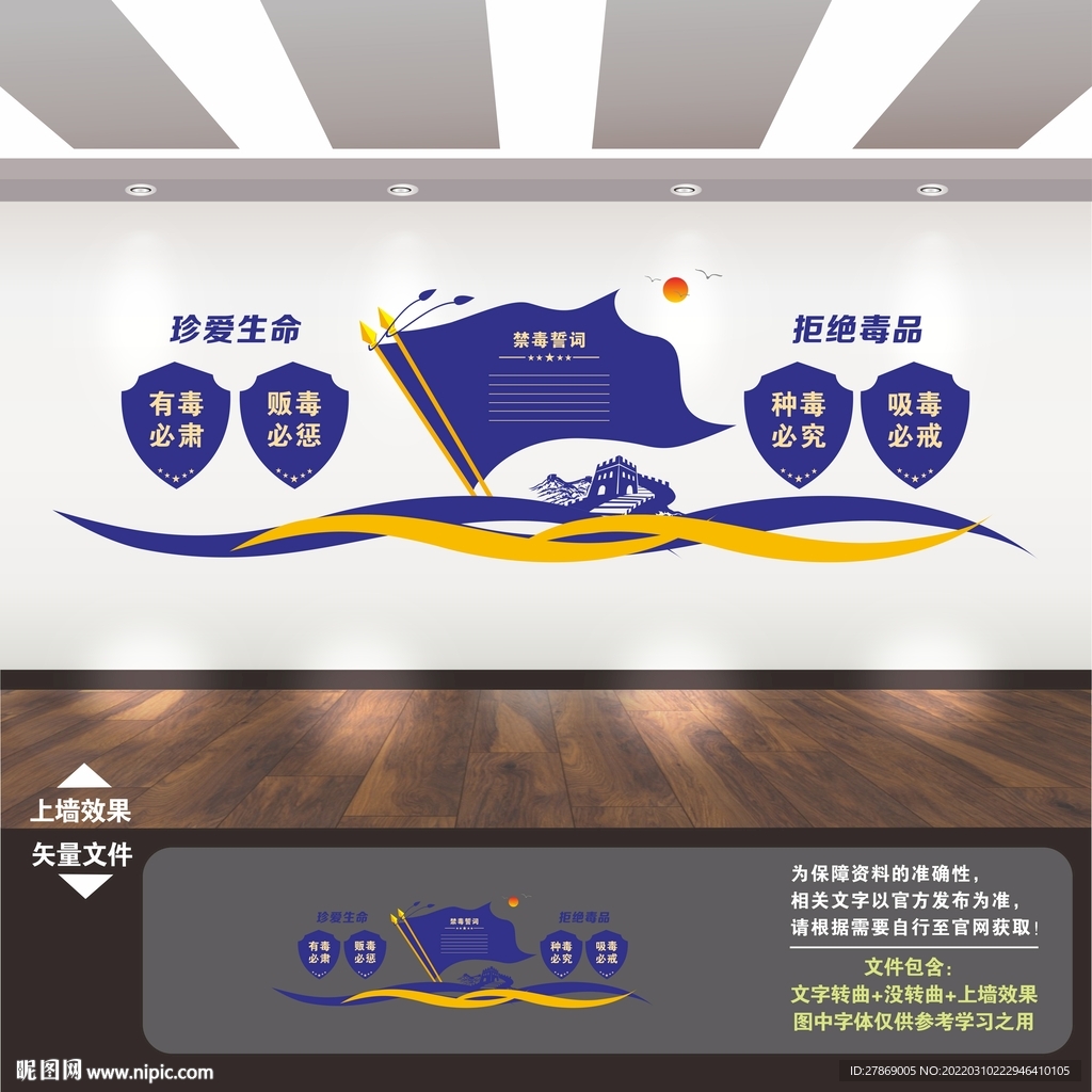 禁毒文化墙