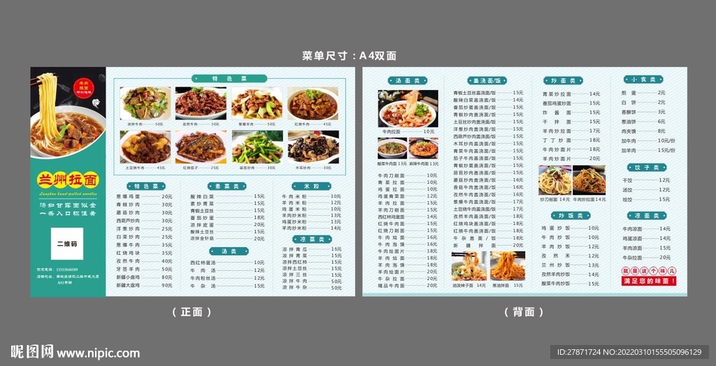 拉面  价目表