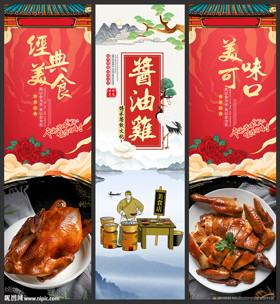 酱油鸡